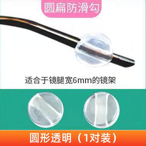 眼镜防滑耳套脱落神器眼镜鼻托