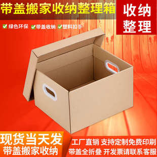 办公文件整理箱收纳箱特硬大号搬家纸箱带盖扣手打包箱子储物纸盒