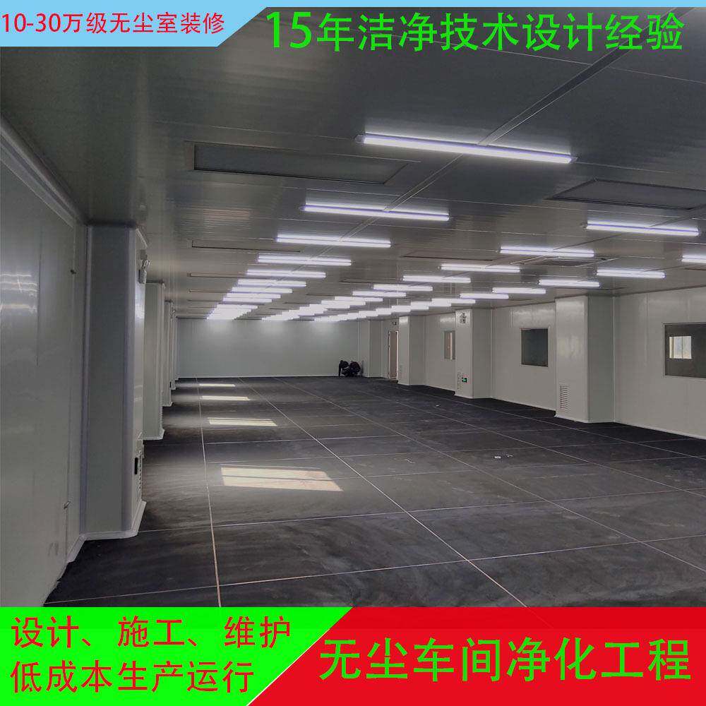 供应东莞电子厂房无尘室设计安装万级背光源净化车间装修公司