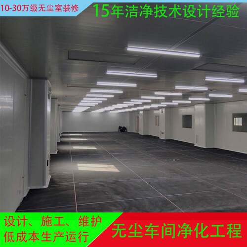 供应东莞电子厂房无尘室设计安装万级背光源净化车间装修公司
