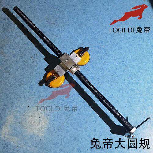 Tooldi兔帝牌裁剪圆规 PVC地板运动场地场馆 画圆圆规 圆弧画线器