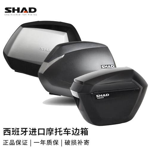 SHAD机车尾箱夏德23 35 36边箱后备箱ADV摩旅储物机车行李箱