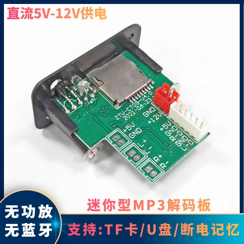 热销CT09微型5V/12V迷你无功放MP3解码板断电记忆适合各种改装