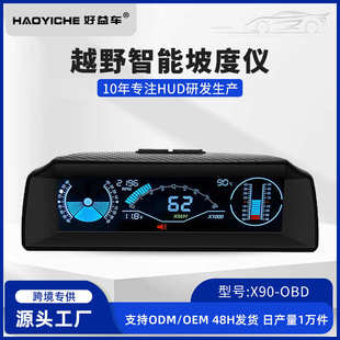 高清车载HUD抬头显示器汽车水平坡度平衡仪OBD车速转速水温仪表