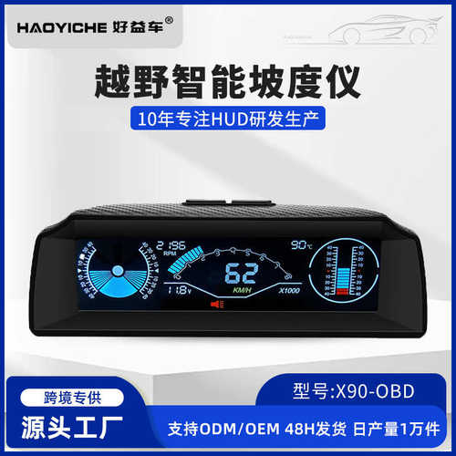 高清车载HUD抬头显示器汽车水平坡度平衡仪OBD车速转速水温仪表