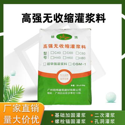 广东C40C60C80H60高强无收缩灌浆料设备安装工程加固灌浆料