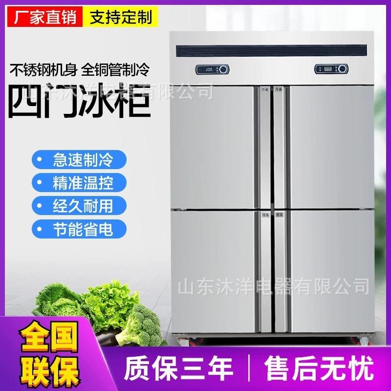 四门冰箱商用大容量工冷冻冷双温立开式四997门冰柜厨房保鲜柜藏图片