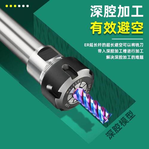 ER1延加长杆8/16/20/2杆5ER/32长数控CNC直柄避空深腔加1工抗震刀