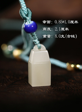 【正品秒杀】寿山石结晶白芙蓉如意印章项链姓名章穿戴印P10247