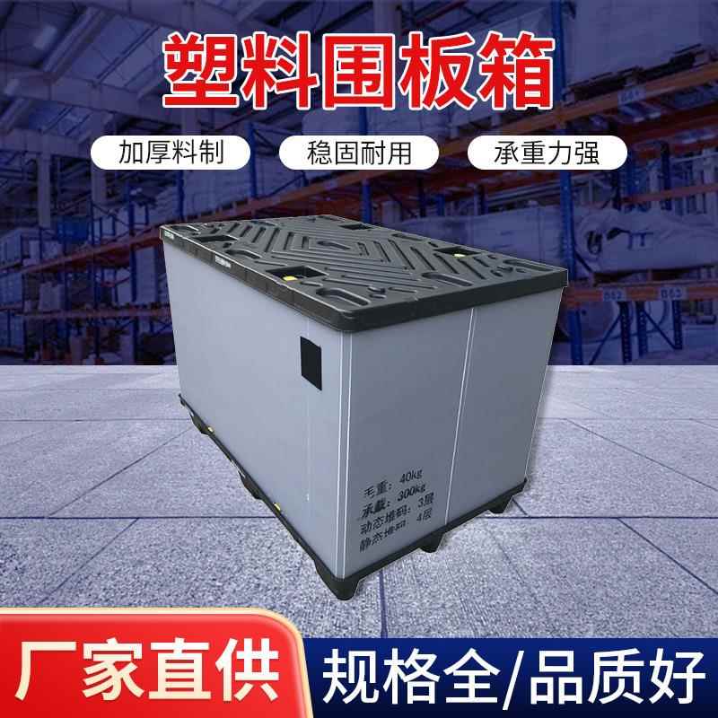 塑料围板箱加厚塑料筐蓝色周转箱大号物流箱收纳周转箱塑料厂家