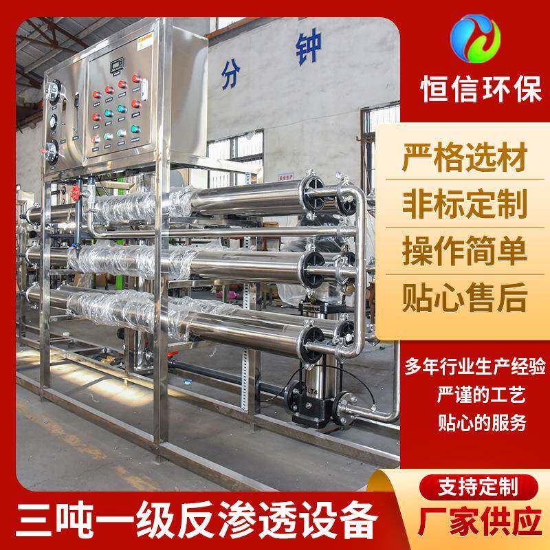 无锡化工工业纯净水反渗透设备太阳能硅片半导体芯片冲洗用全自动