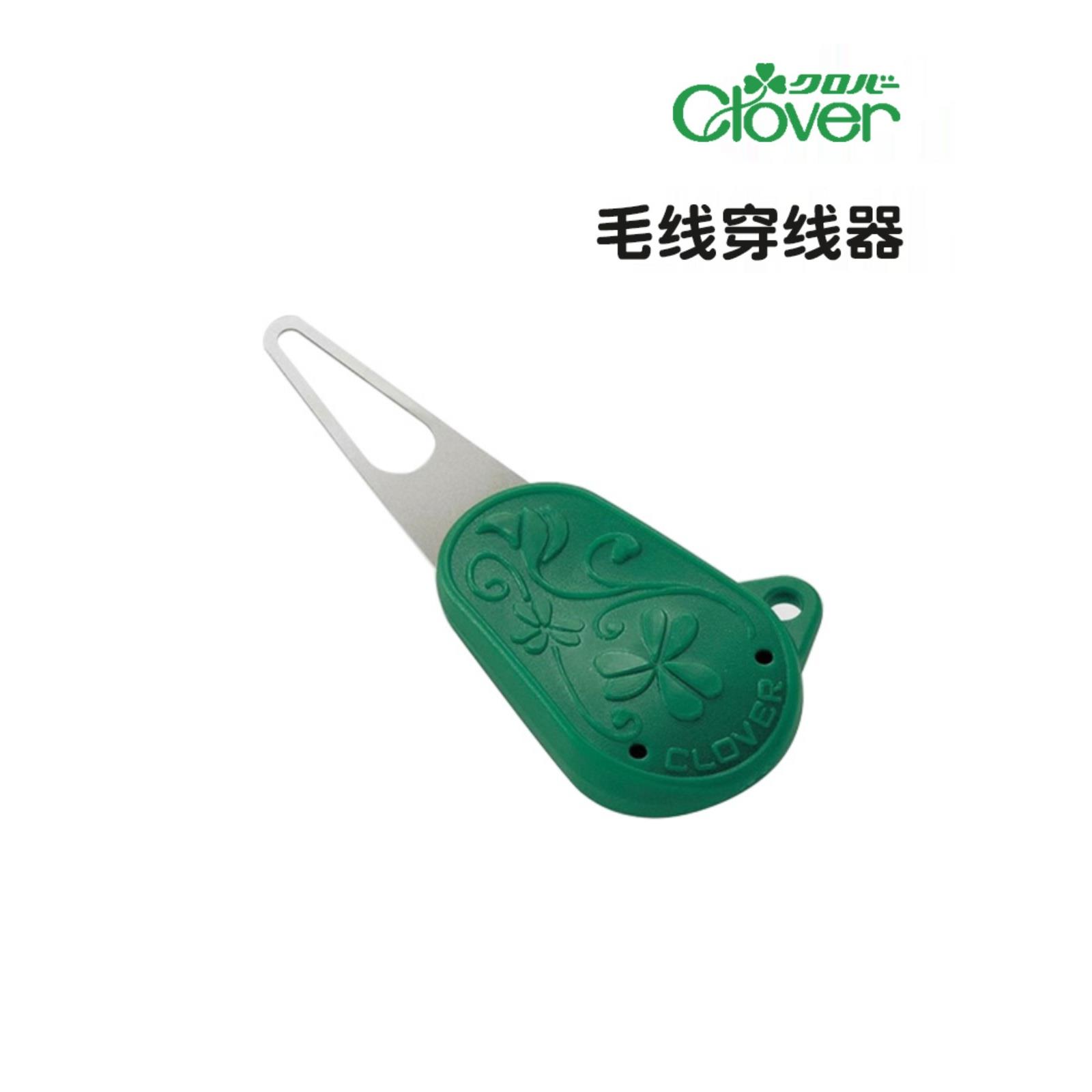 日本进口CLOVER可乐工具 毛线针穿针器 毛线缝针穿线器55-252