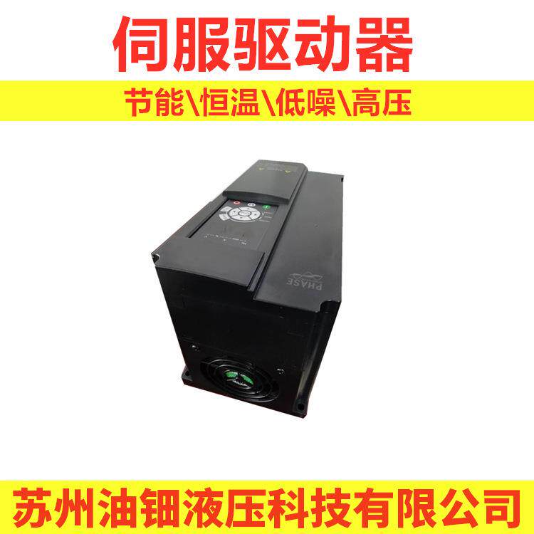 15w菲仕驱动器型号PH300.015.43交流伺服电机伺服节能液压站
