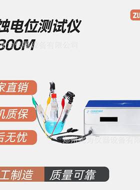 CS300M电化学站 CS310M点蚀电位测试仪 恒电位仪