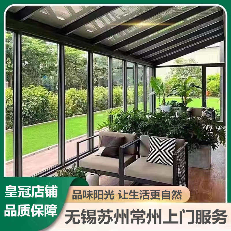 无锡苏州常州别墅阳光房定制断桥铝合金门窗封阳台电动天窗露台顶