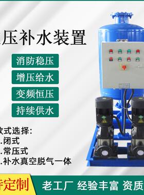 立式稳压给水设备恒压变频供水机组空调系统软化脱气定压补水装置