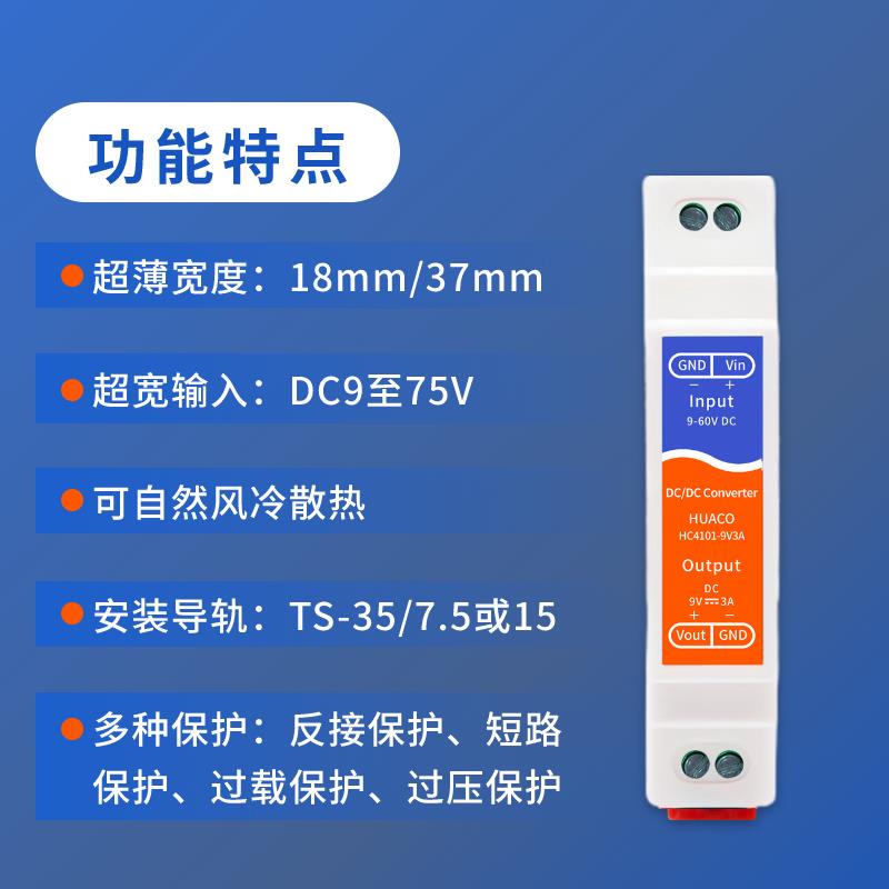 导轨型直流转直流DCDC变压模块48V36V24V转12V9V5V电源转换降压3A