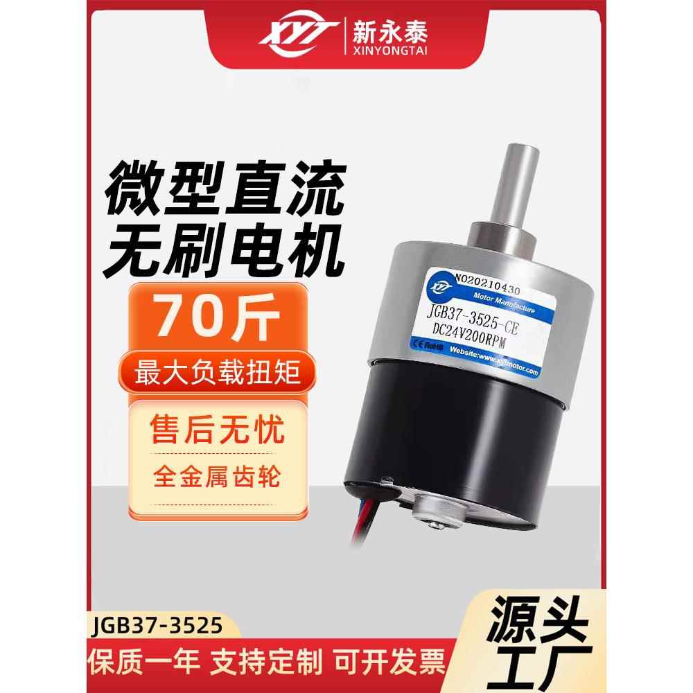 JGB37-3525微型直流无刷减速电机马达大扭力可正反转小电机12v24v