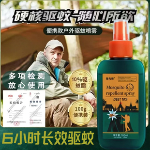 蚊不叮驱蚊喷雾户外钓鱼驱蚊液家用蚊虫叮咬驱蚊花露水TS 夏季