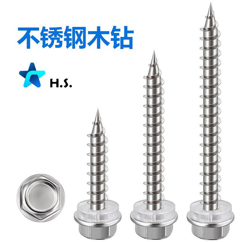不锈钢木钻尾自攻螺丝 六角法兰木架用高强度防锈木螺丝25mm