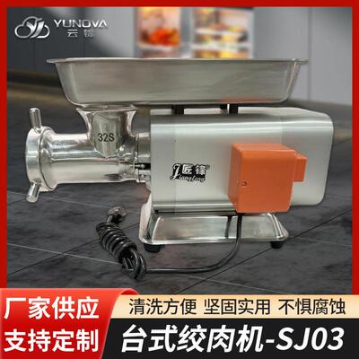 台式单绞-SJ03商用超市肉铺碎肉机绞鲜肉绞馅儿机绞肉机