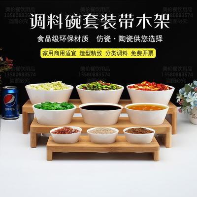 密胺火锅店木架展示菜碗仿瓷菜碗自助餐酱料配料碗饭店餐厅调料碗