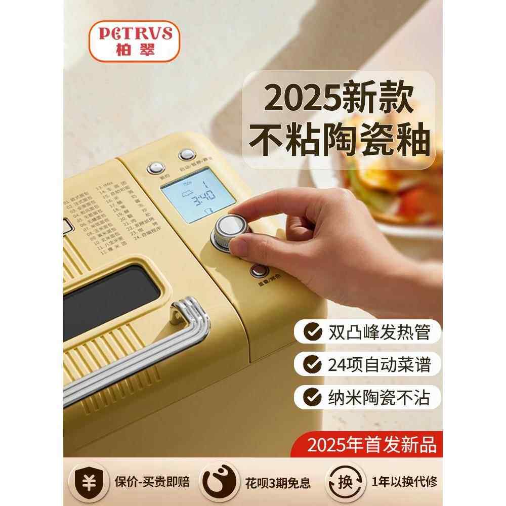 （瑕疵机）2025新款柏翠家用面包机静音全自动多功能撒果料烤吐司