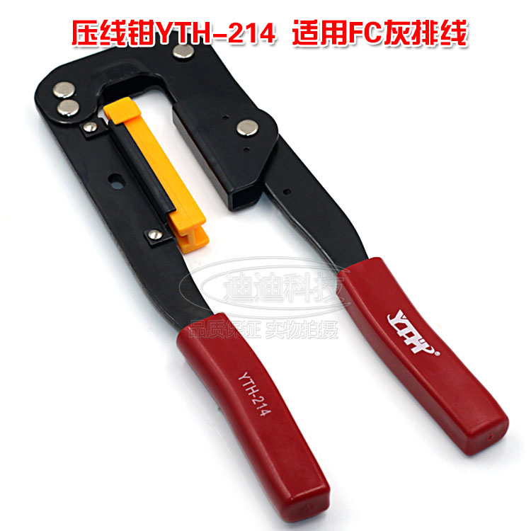 FPC灰排线压线钳 电脑排线 YTH-214 排线钳 用于压FC端子的压线