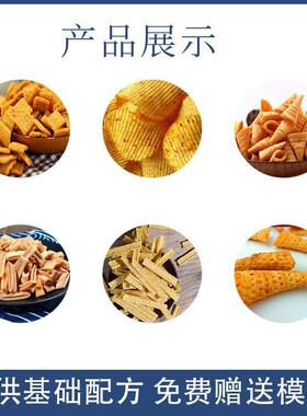 油龙炸角食品挤出设膨化机沙比睿特拉薯条卷酥生产线尖角脆牛酥加