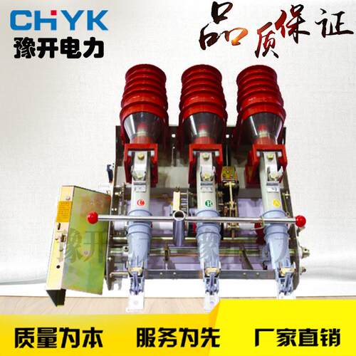 豫开FKN12-12DR/T630A户内高压负荷开关10KV高压接地负荷开关