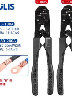 DRK 5-100A 80-200A开口鼻压线钳OT端子钳SC铜鼻压接钳线耳接线钳