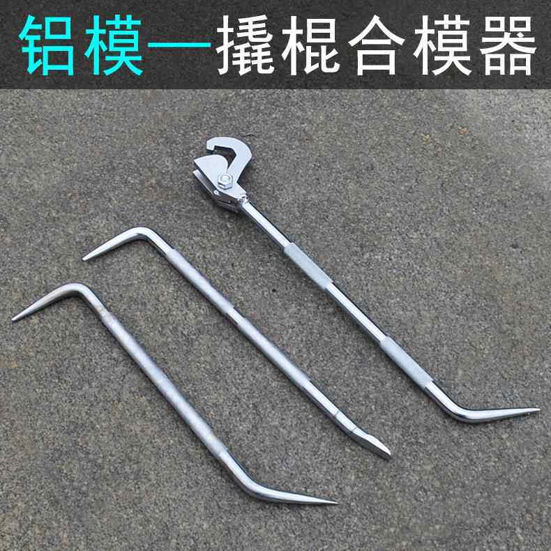 铝膜工具木工用小撬棒 一尖头一扁高强度圆钢撬棍 支模钢钩子