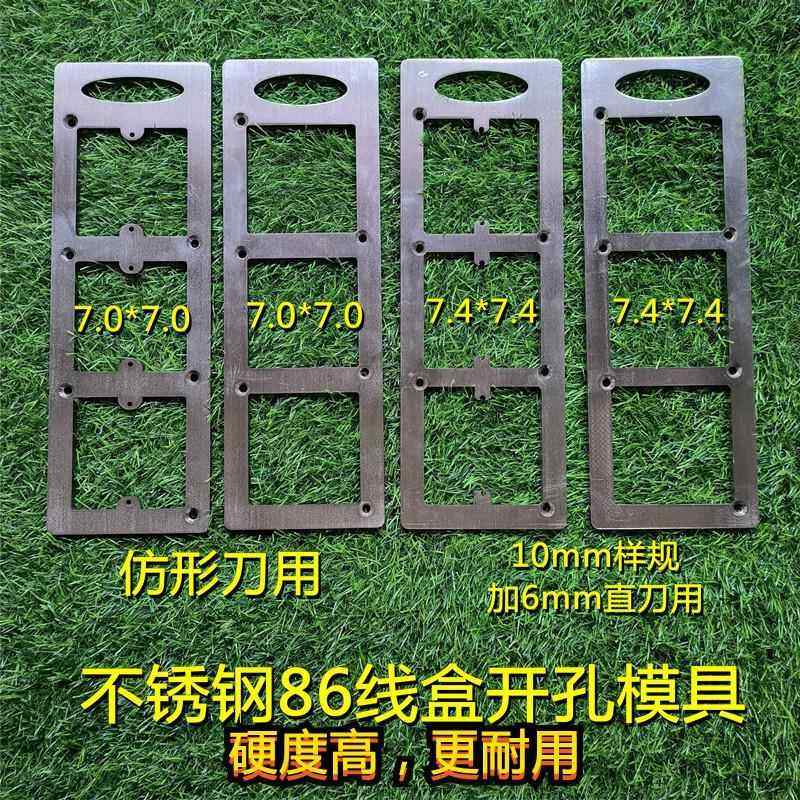 不锈钢86理线盒钻孔模具衣柜订制木工开理线盒工具修边机开理线盒