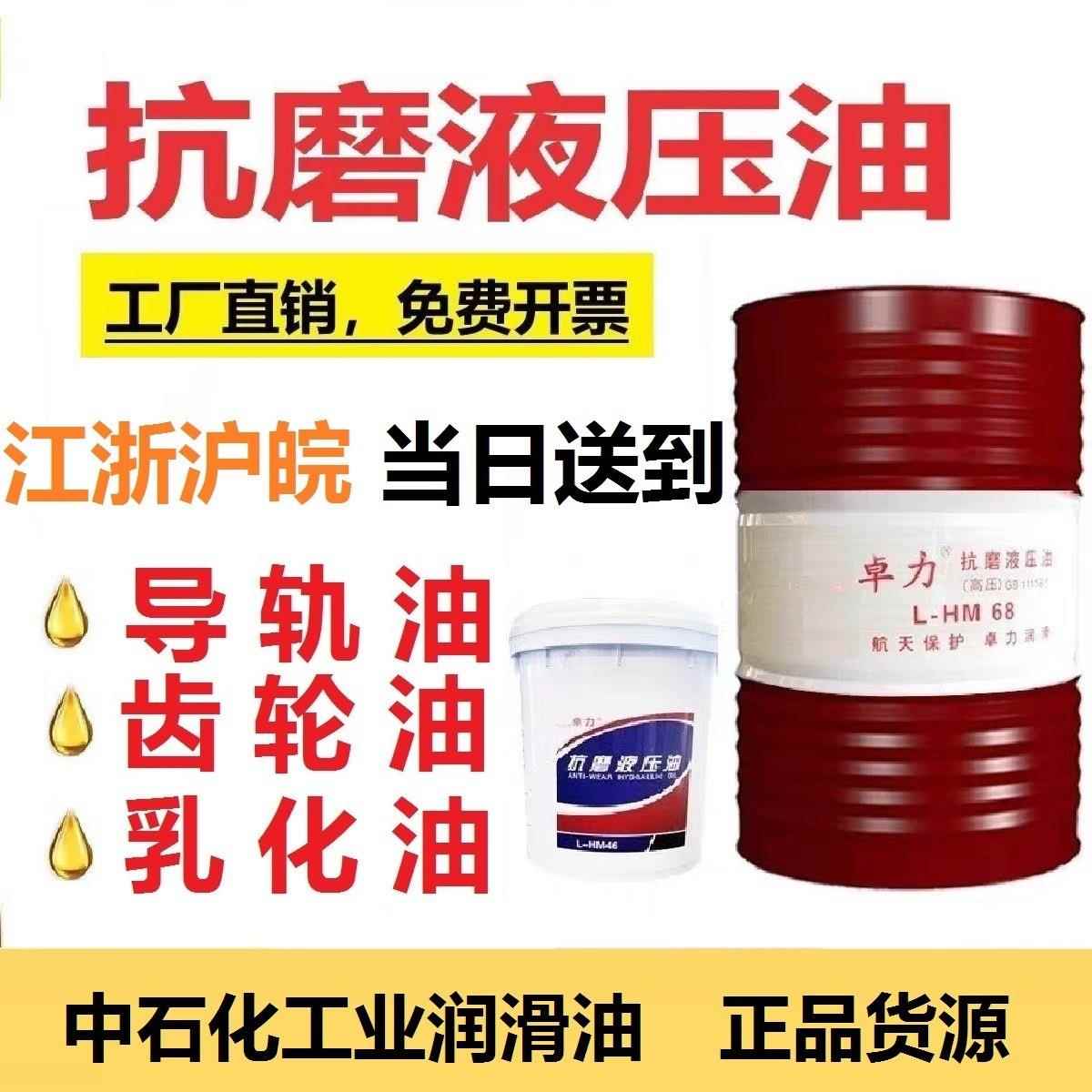 长诚航天卓力高压抗磨液压油46号68号堆高机挖土机注塑机液压油20