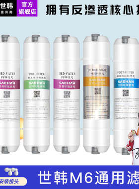 世韩M6滤芯MU104A-5/133-D/131-5超滤机UF膜韩式快接一体滤芯套装