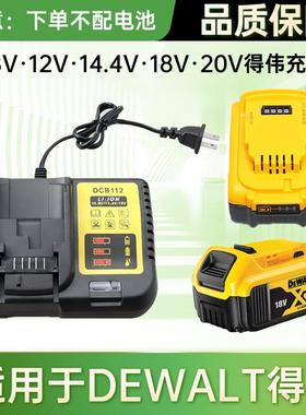 适用于Dewalt得伟10.8V 12V 14.4V 18V 20V锂电池充电器DCB112046