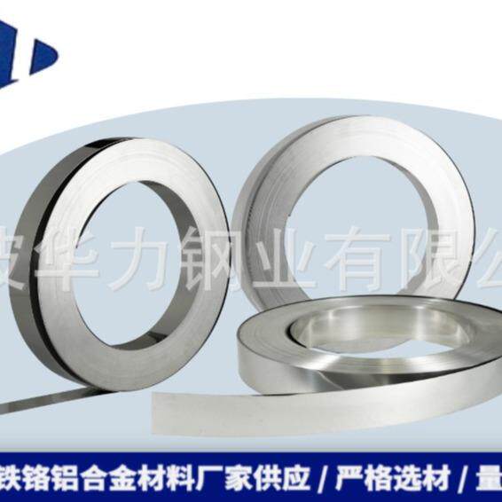 全国供应高质量铁铬铝合金带高电阻带0Cr21Al60.03-3.0mm