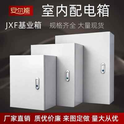 JXF基业箱室内配电箱家用电器柜明装定制强电布线箱控制箱成套箱