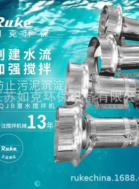 QJB潜水搅拌器 冲压式搅拌机04不锈钢材质厌氧池搅拌防缠绕设备