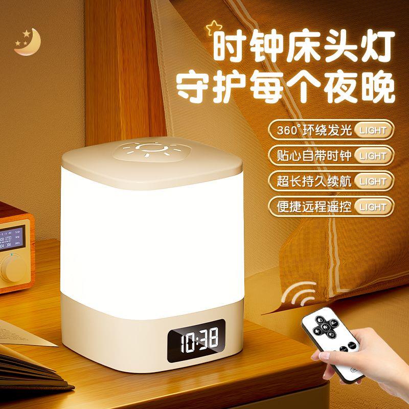 小夜灯充电款卧室时钟床头灯睡眠婴儿房喂奶夜间新生儿童台灯新款