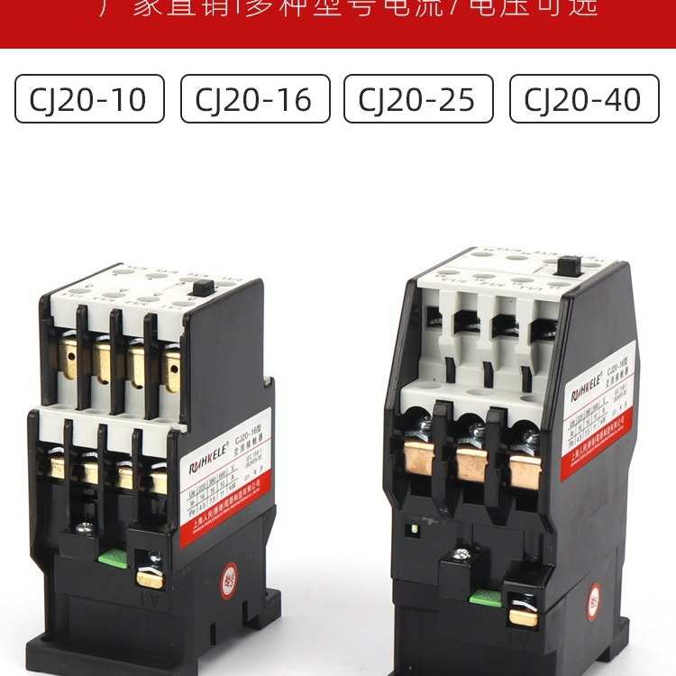 浙江名江 交流接触器 CJ20-10A16A25A40三相 380V 220V 低压电器