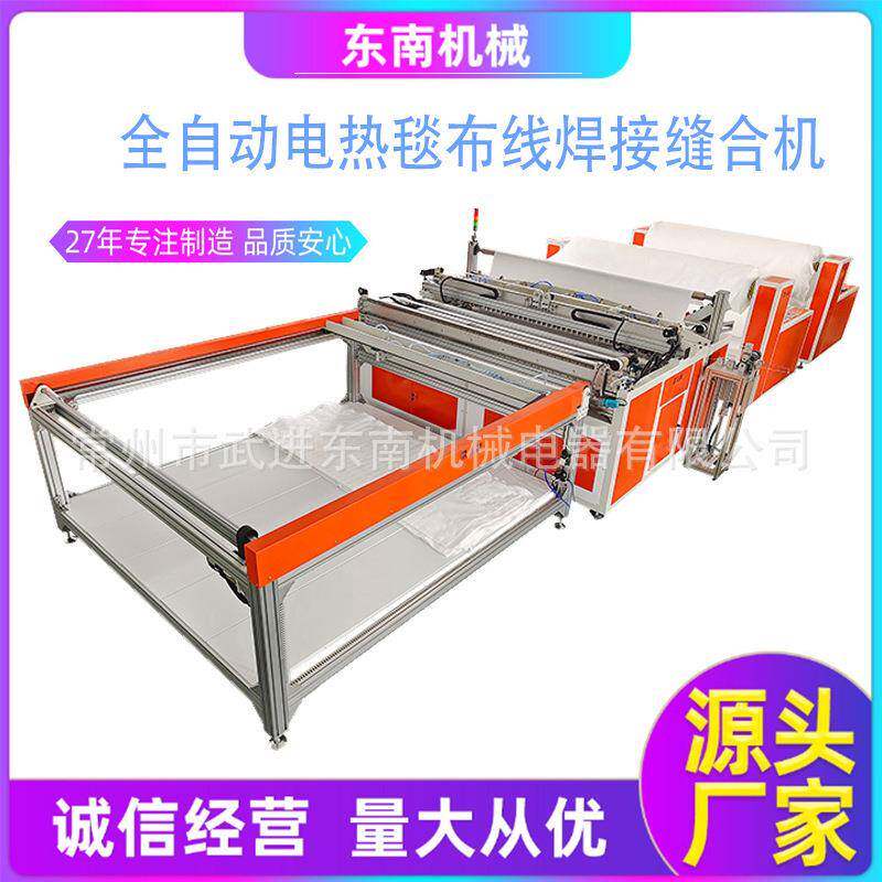 厂家出售大型电热毯复合设备CR-AEB2000全自动布线焊接缝合机