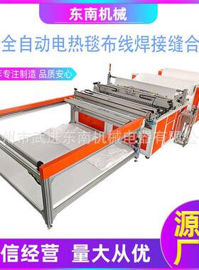 厂家出售大型电热毯复合设备CR-AEB2000全自动布线焊接缝合机