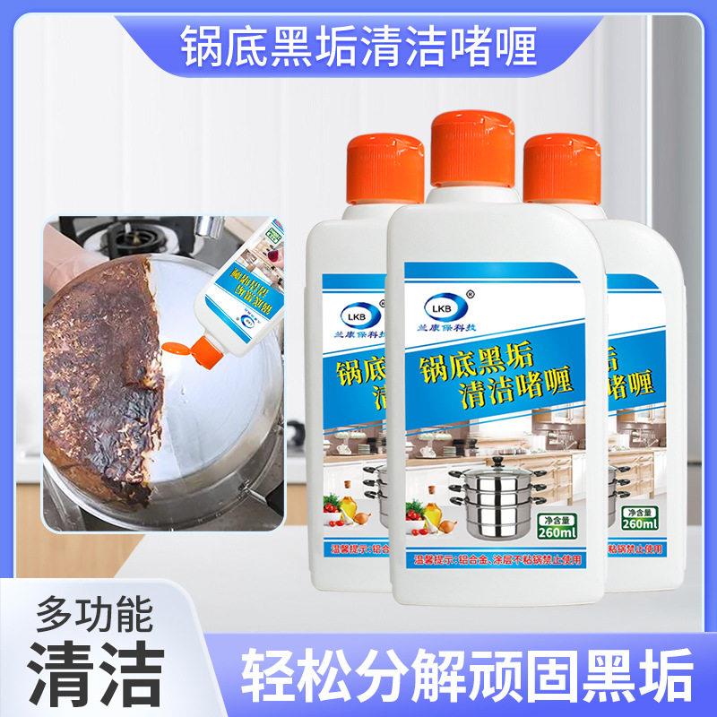 锅底黑清洁啫喱不锈钢去污渍清洁剂厨房重油污清洁膏厂家直发
