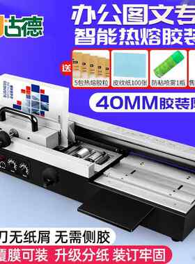 470A无线胶装机热熔手动标书图文店印后设备自动热熔装订机