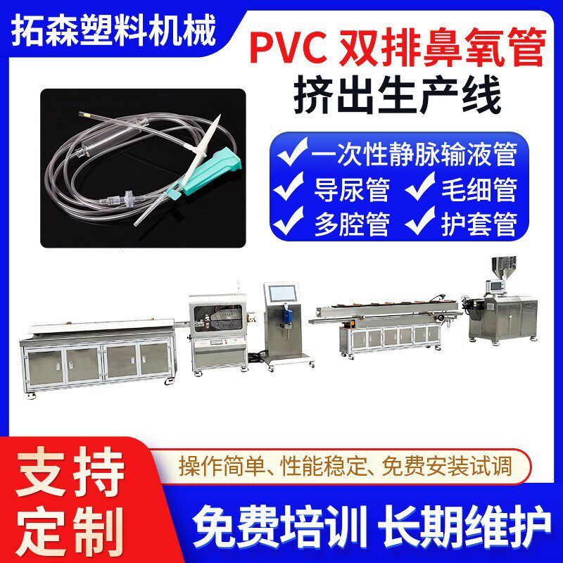 东莞厂家呼吸管挤出机PVC避光输液管挤出机PVC麻醉管挤出机