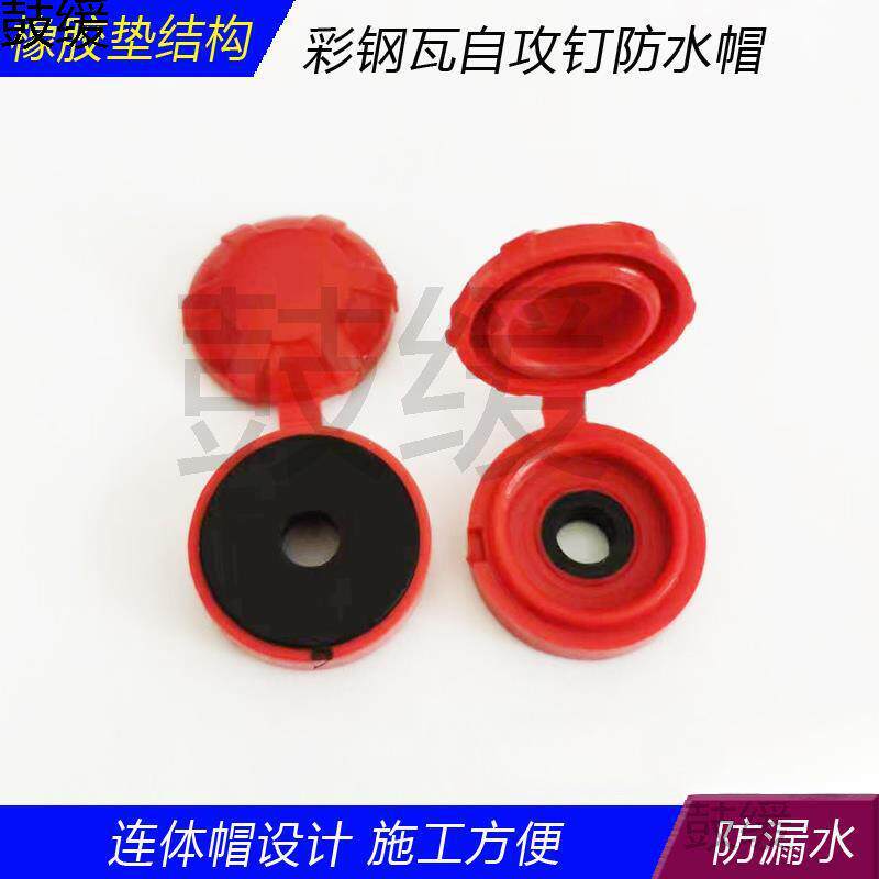 彩钢自攻钉防水帽钻白尾螺钉丝燕尾瓦防水防锈保护盖帽平垫圆901