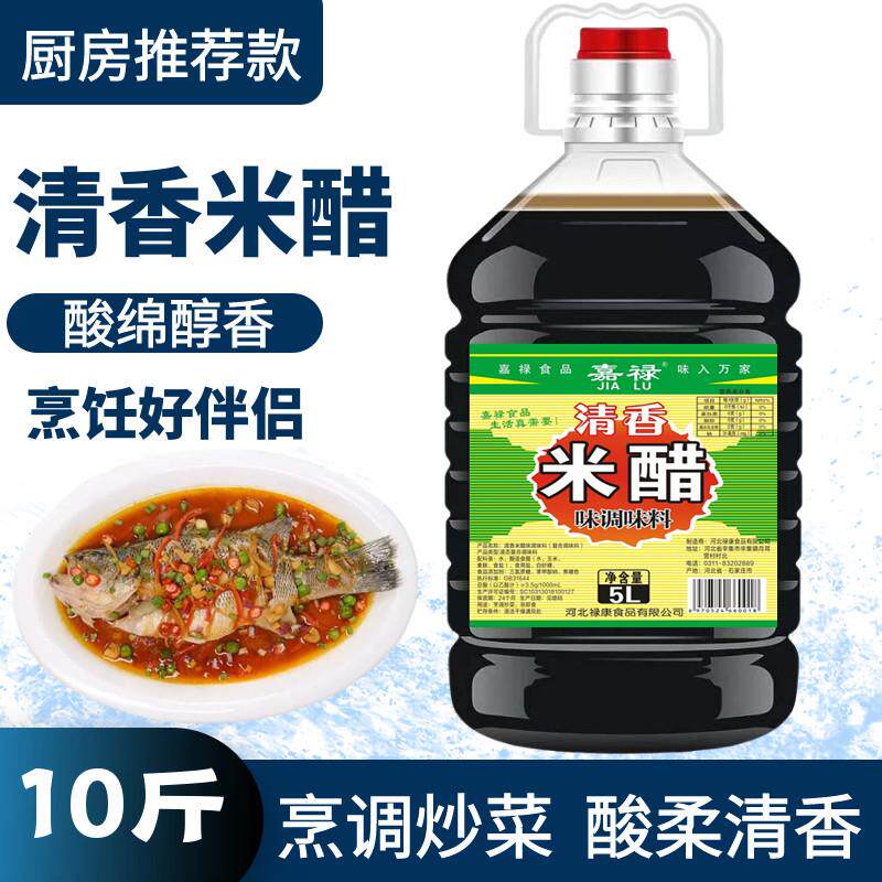 10斤大桶装清香米醋家用烹饪炒菜食用醋商用香甜米醋泡蒜蘸饺子醋