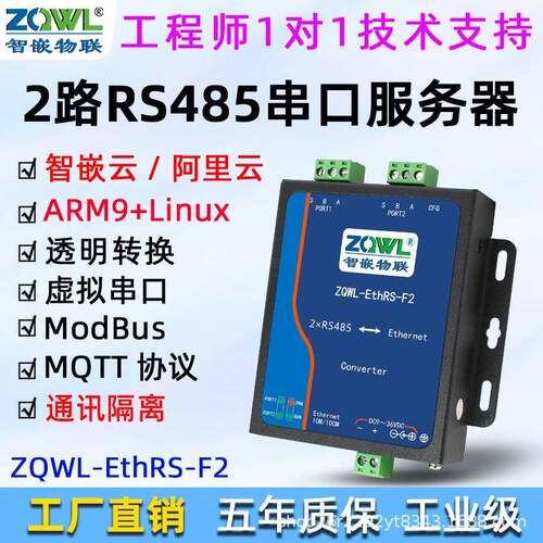 2路RS485串口服务器/串口转网络转串口/ModbusTCP转RTU/256节点