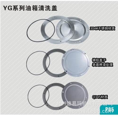 液压系统超强密封性成套YG-400F铸铝油箱侧盖/清洗盖/人孔盖/清洁
